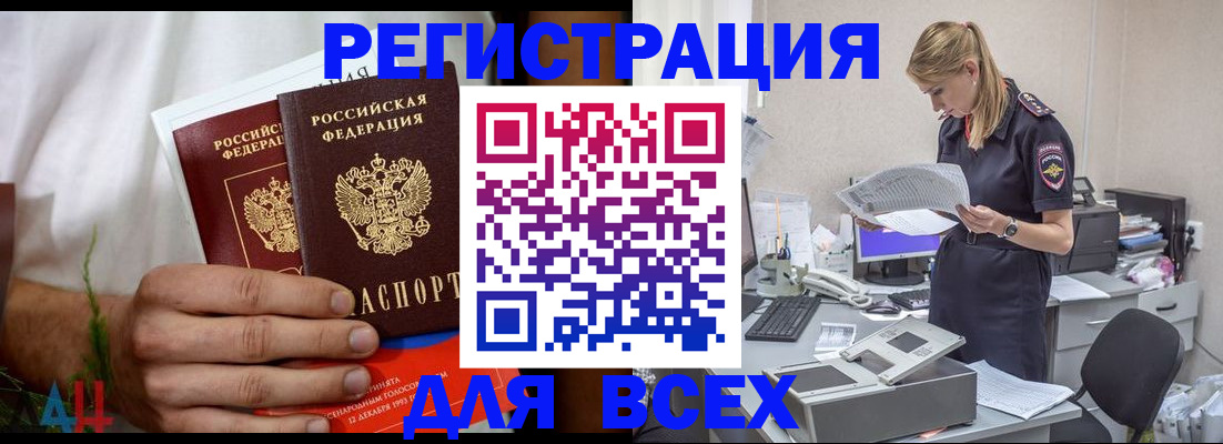 временная прописка в Скопине