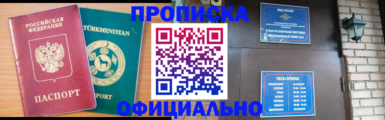 прописка от собственника в Скопине
